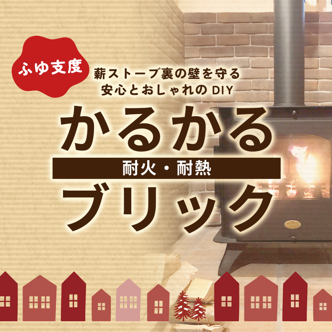 ブリック・レンガ風タイルならタイルショップたまがわ本店 ブリック・レンガ風タイルならタイルショップたまがわ本店