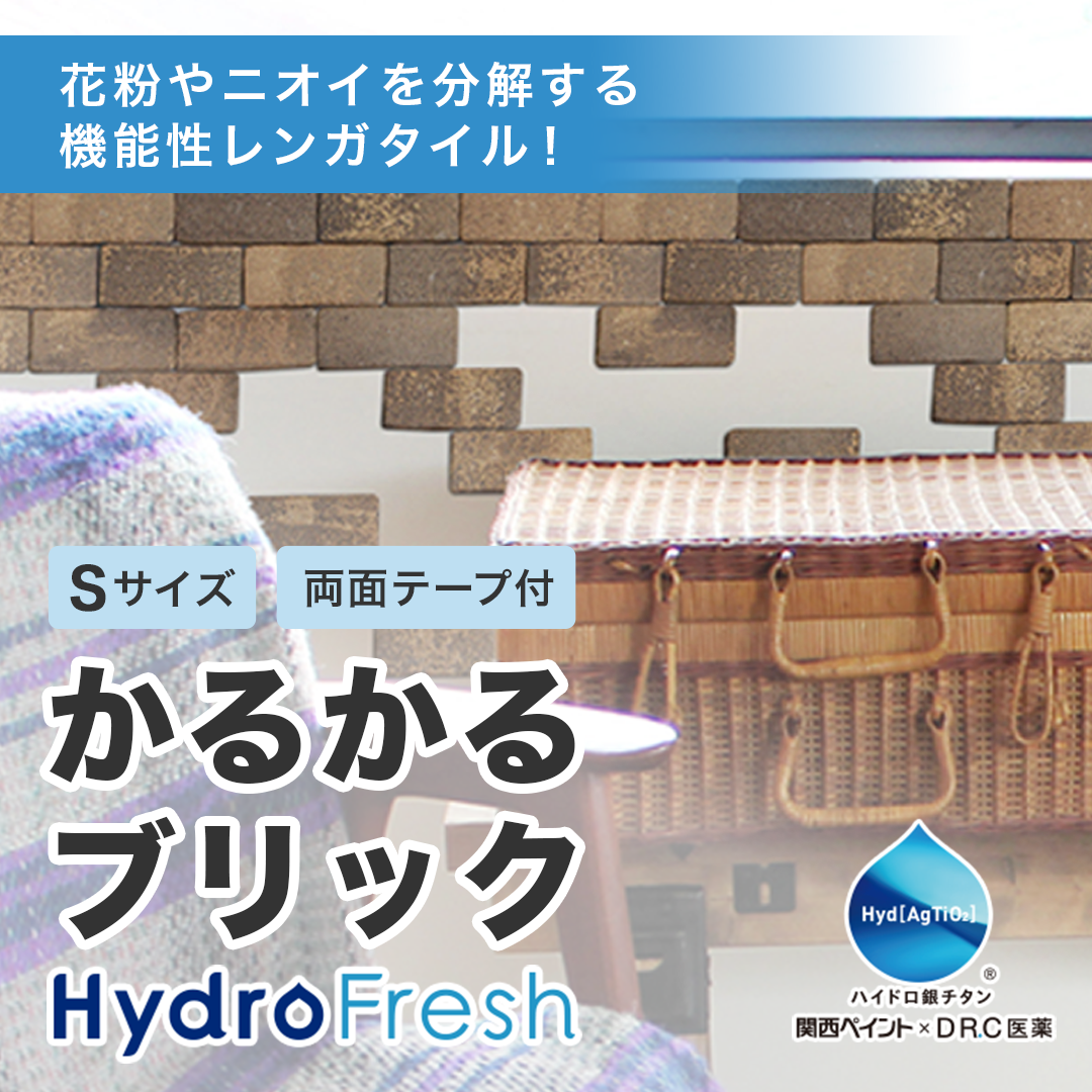 ブリック・レンガ風タイルならタイルショップたまがわ本店 ブリック・レンガ風タイルならタイルショップたまがわ本店