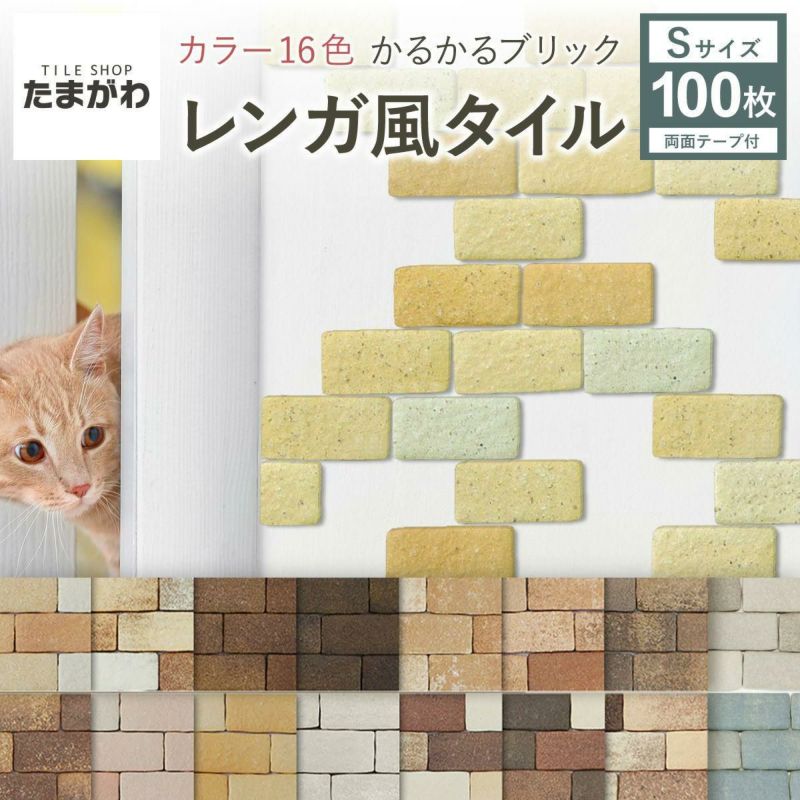 売れ筋がひ贈り物！ お試しブリックレンガ 超軽量レンガ 簡単施工 DIY