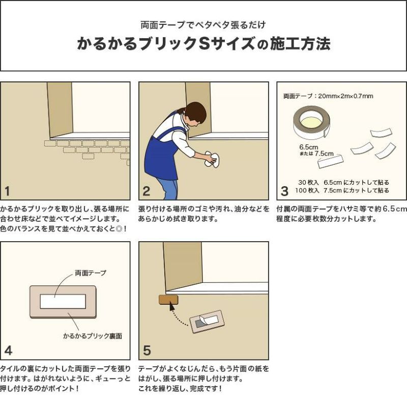 軽量レンガタイル かるかるブリック Sサイズ 100枚入両面テープ付 | タイルショップたまがわ本店