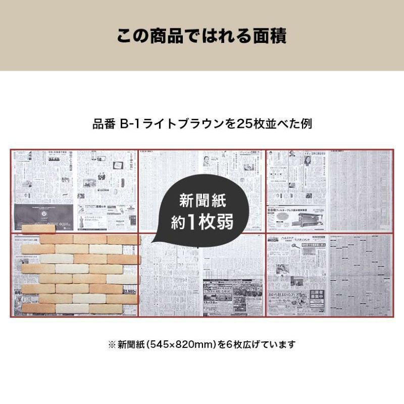 軽量レンガタイル かるかるブリック Lサイズ 25枚入 | タイル