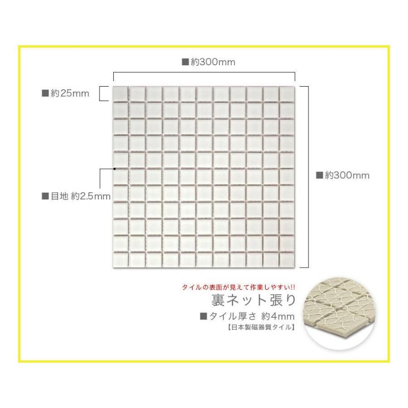 25mm角モザイクタイルシート スタンダードカラー 裏ネット張り | タイルショップたまがわ本店