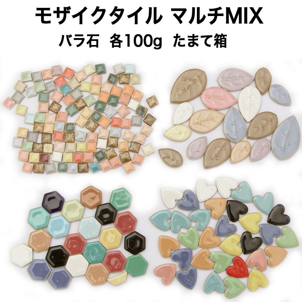 モザイクタイル たまて箱 10mm角 六角 ハートタイル リーフ