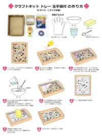 モザイクタイルトレーの作り方