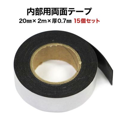 15個セット】強力専用両面テープ（内部用） 20mm×2m×0.7mm | タイル 