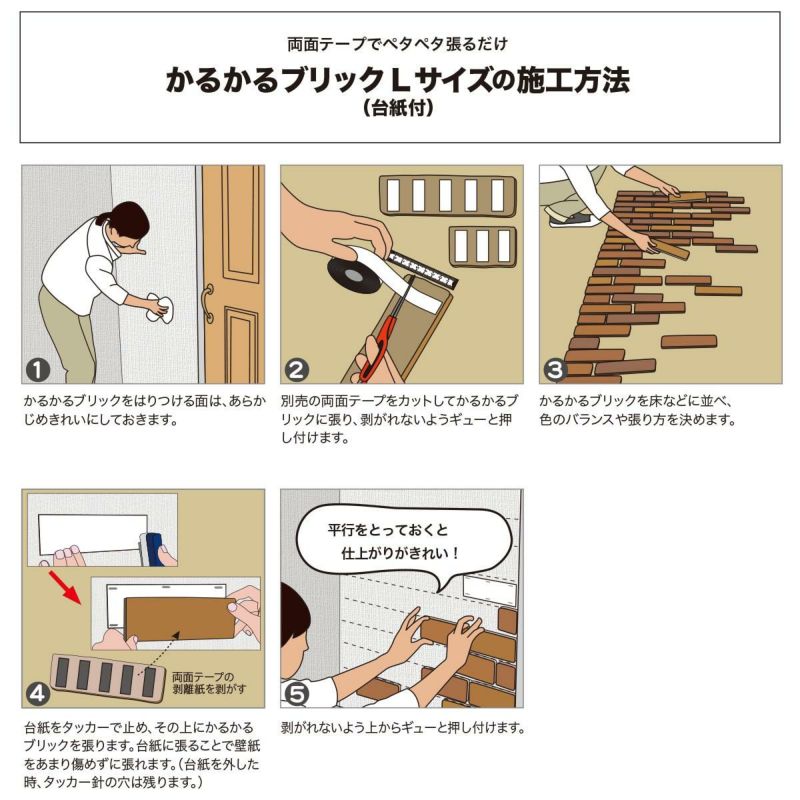 軽量レンガ タイル 台紙付 かるかるブリック Lサイズ 115枚+予備5枚入 | タイルショップたまがわ本店