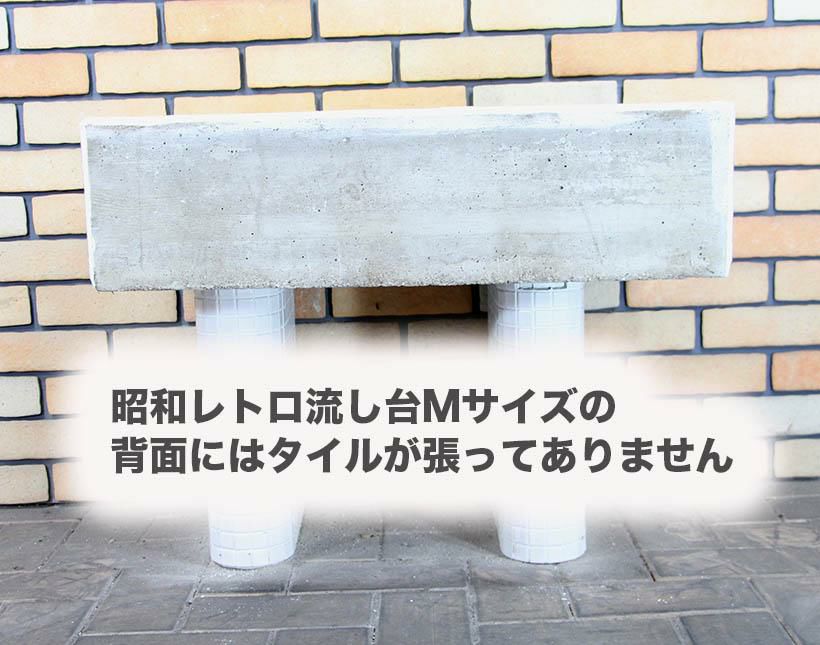 ガーデンシンク タイル 流し台 昭和レトロなタイル流し台 SSサイズ