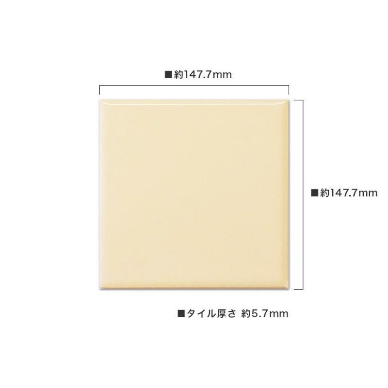 壁用 150角 タイル 1枚単位の販売 147.7×147.7×5.7ｍｍ 陶器質 内壁