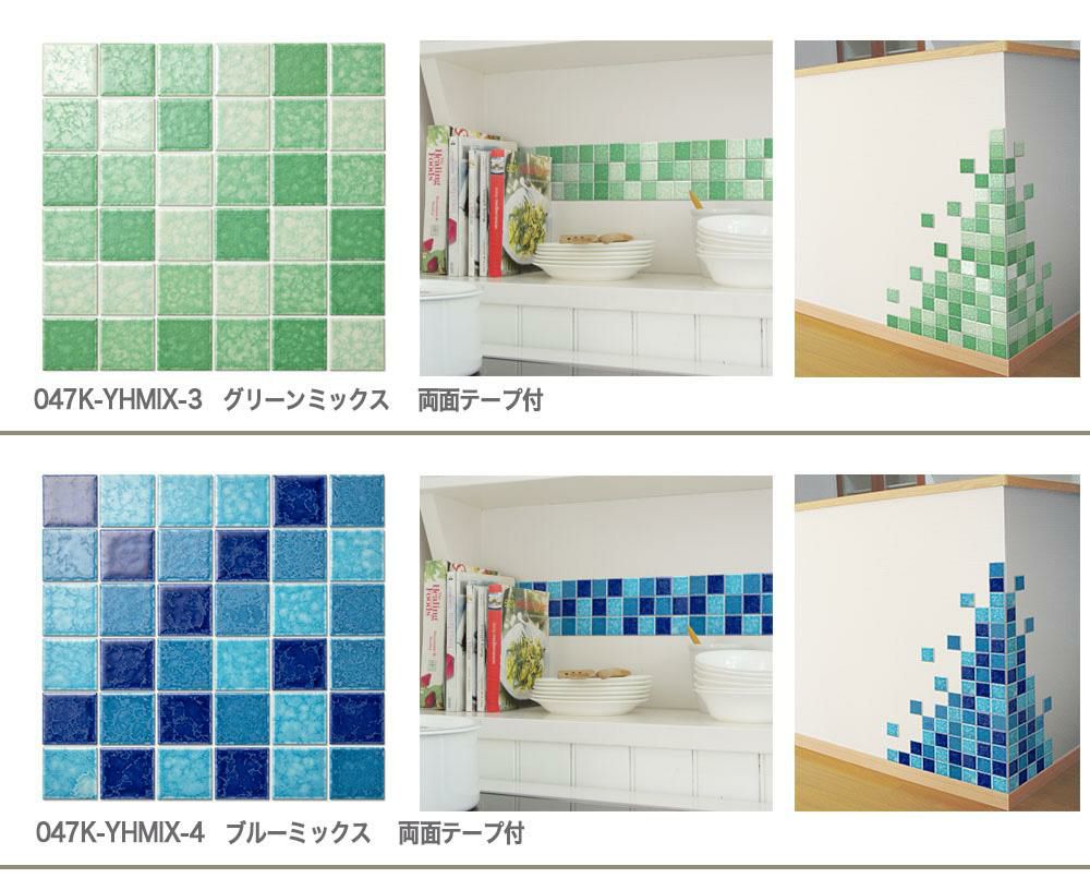 47mm角モザイクタイル 50枚入 両面テープ付 窯変カラー | タイル