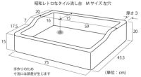 昭和レトロなタイル流し台 Ｍサイズ　レギュラーカラー左穴