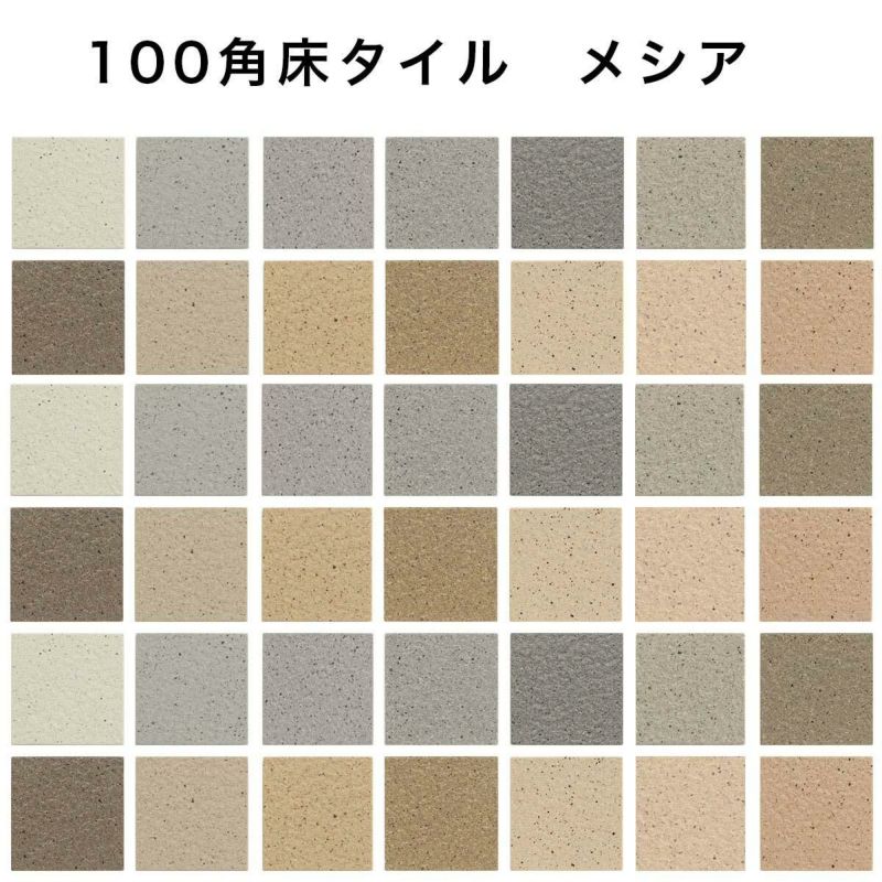 床 タイル 100角 9枚裏紙張 メシア 砂岩調 石調 ナチュラル ノンスリップタイル 9.4×9.4×1.1cm | タイルショップたまがわ本店