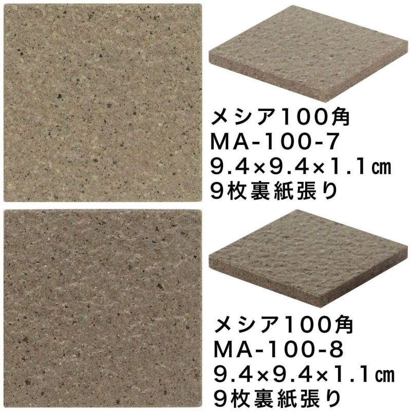 床 タイル 100角 9枚裏紙張 メシア 砂岩調 石調 ナチュラル ノンスリップタイル 9.4×9.4×1.1cm | タイルショップたまがわ本店