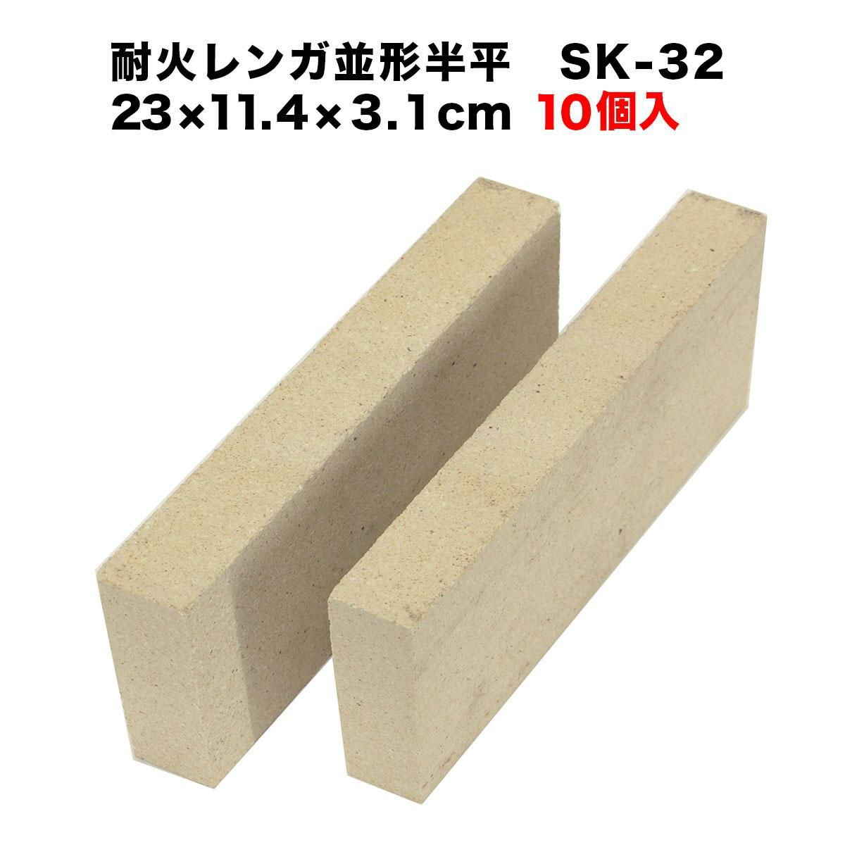 耐熱煉瓦82個 平版（煉瓦5個サイズの物）4枚